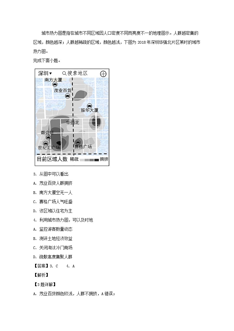 浙江省名校协作体2020届高三上学期第一次联考地理试题02