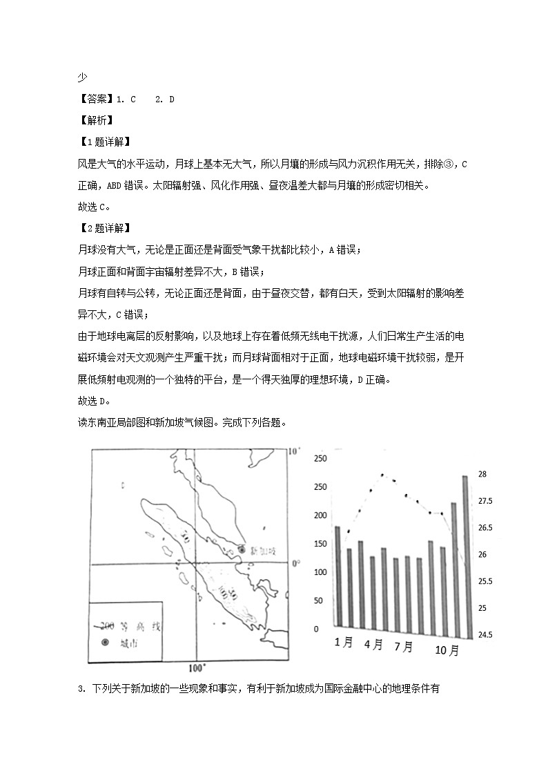浙江省名校新高考研究联盟2020届高三上学期第一次联考地理试题02