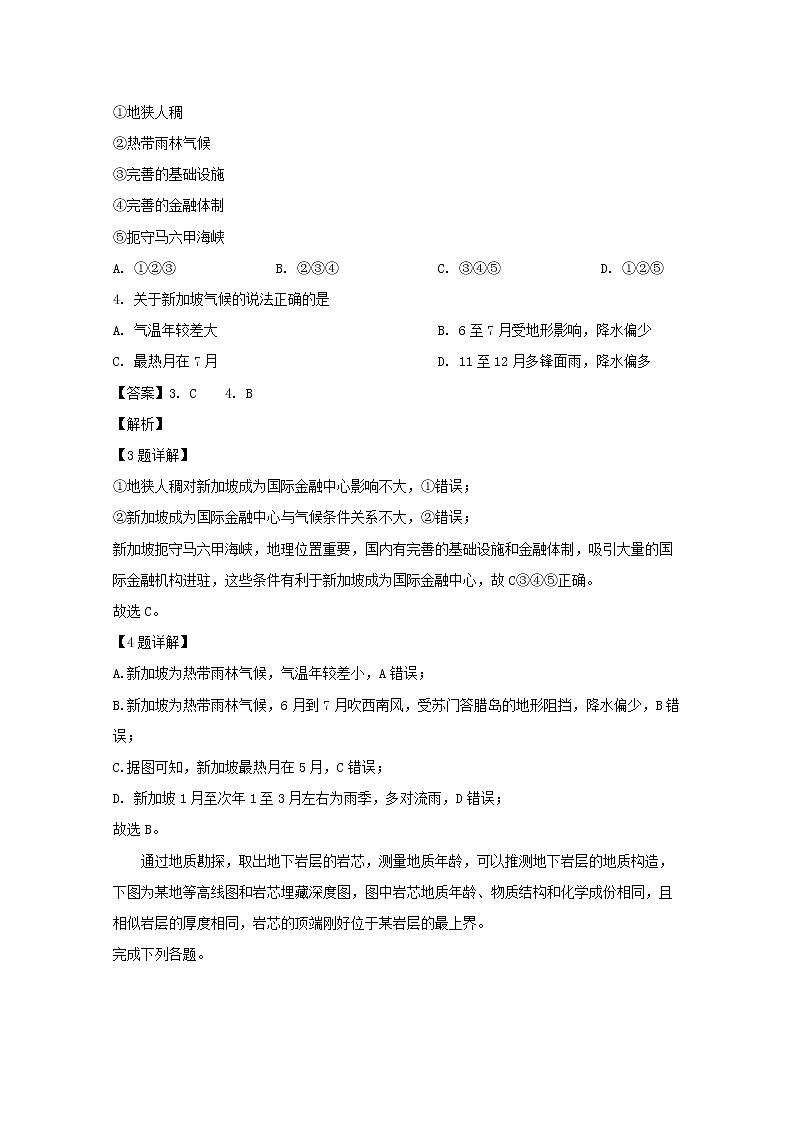 浙江省名校新高考研究联盟2020届高三上学期第一次联考地理试题03