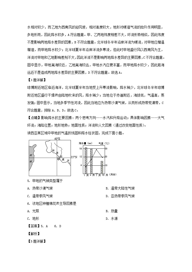 浙江省金华十校2020届高三11月联考地理试题03