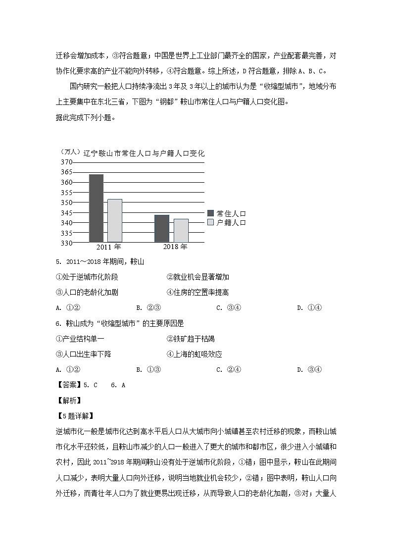 浙江省金丽衢十二校2020届高三上学期第一次联考地理 试卷03