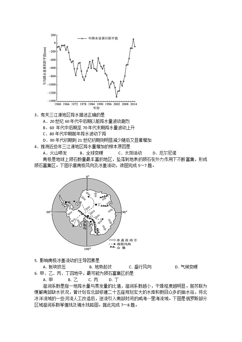 广东省珠海市三校2020届高考联盟下学期第一次联考地理试题02