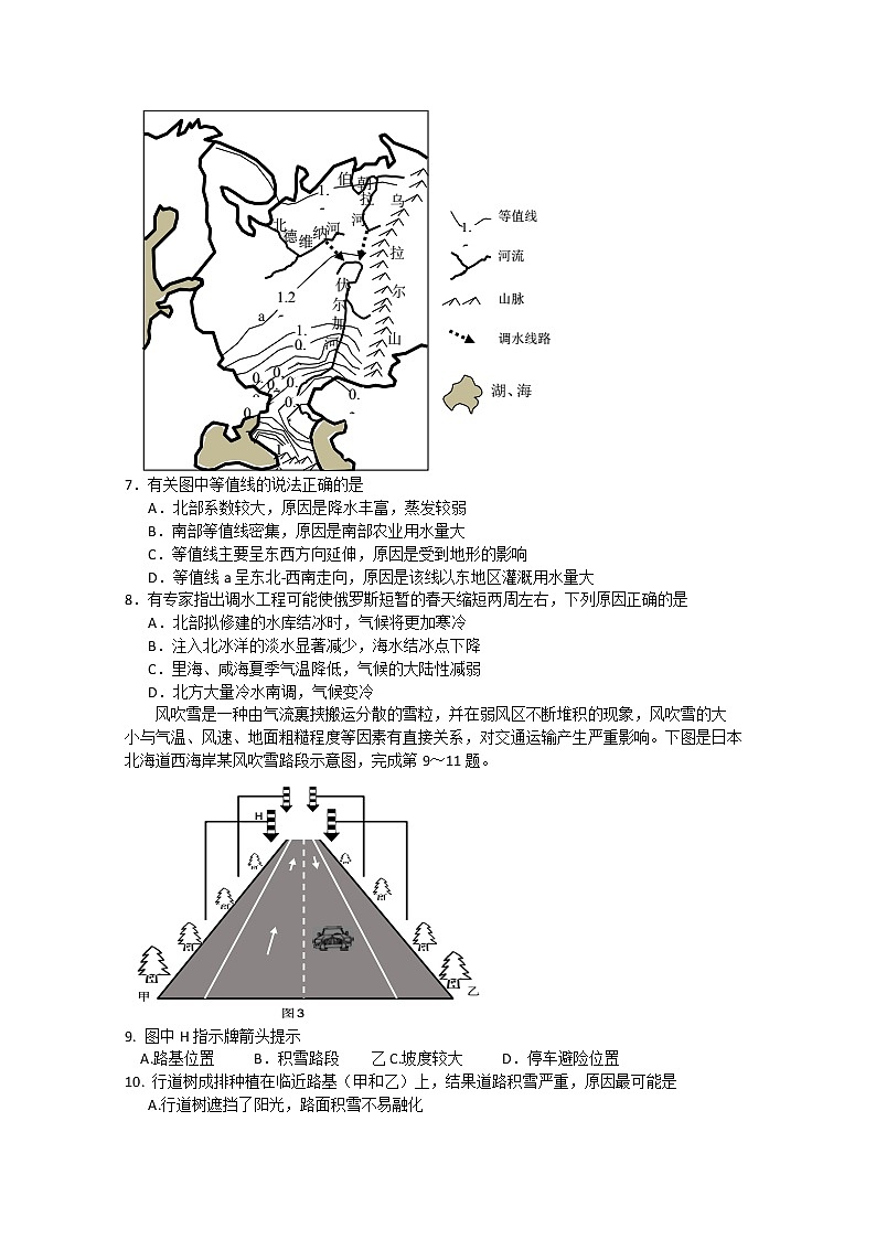 广东省珠海市三校2020届高考联盟下学期第一次联考地理试题03