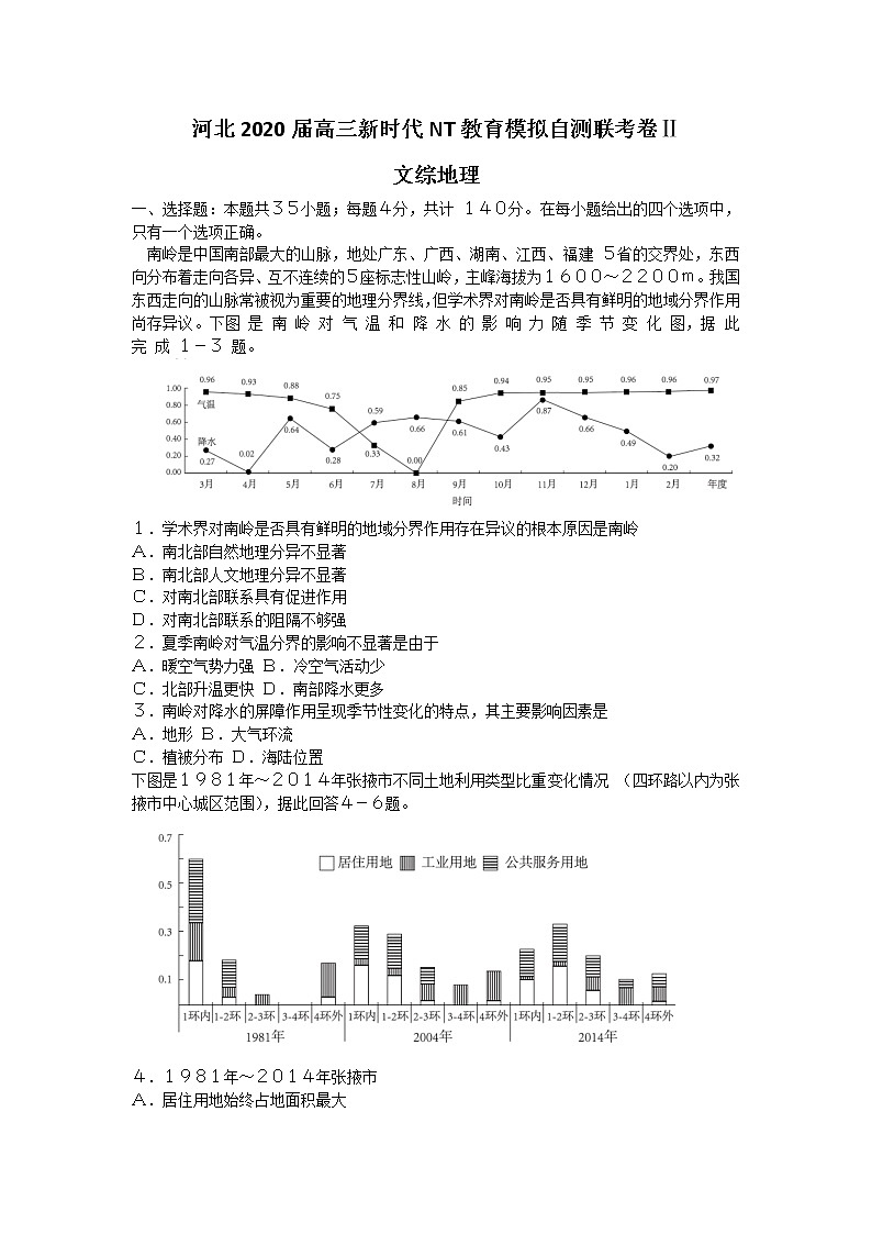河北省2020届高三下学期新时代NT教育模拟自测联考卷Ⅱ地理试题01