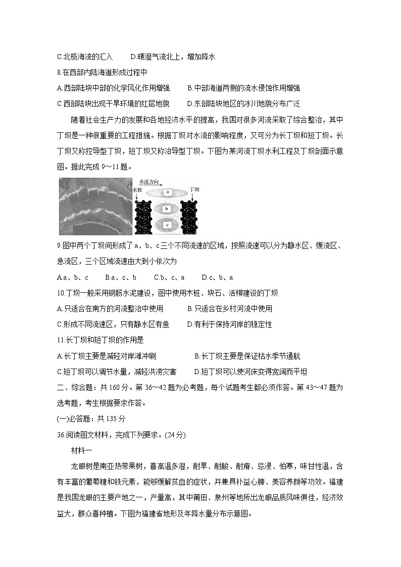河南省2020届高三下学期5月联考试题　地理第3页