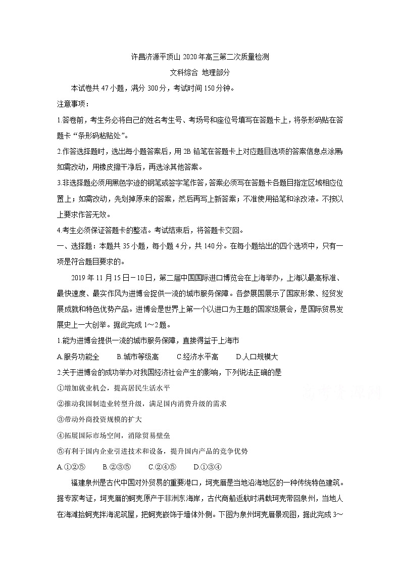 河南省三市2020届高三下学期联考试题 地理01