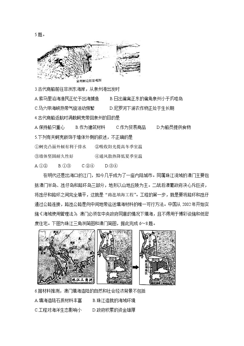 河南省三市2020届高三下学期联考试题 地理02