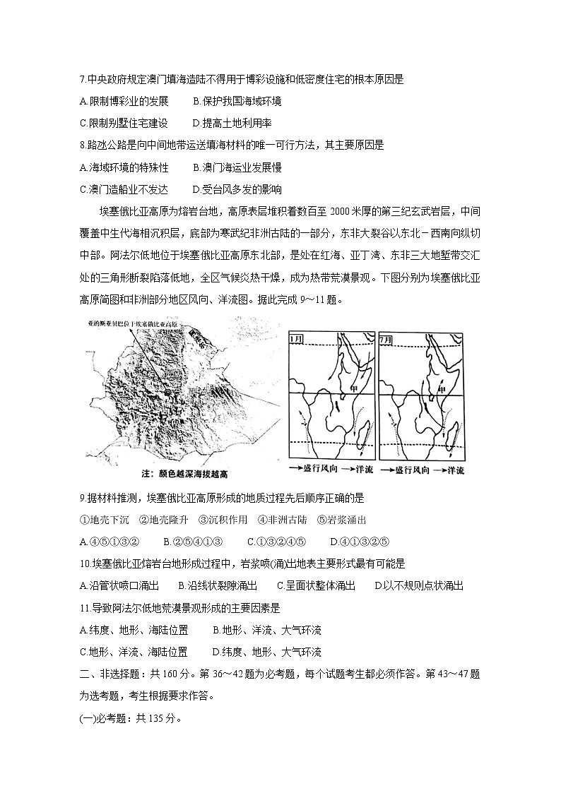 河南省三市2020届高三下学期联考试题 地理03