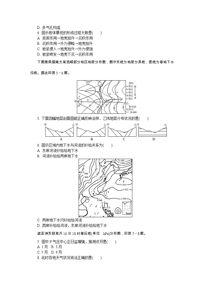 江苏省南京市六校联合体2020届高三下学期5月联考试题 地理02