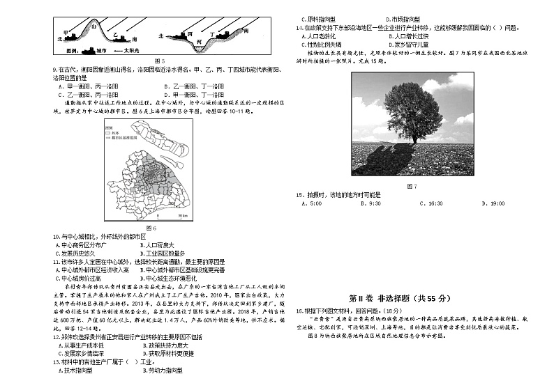天津市六校联考2020届高三下学期期初检测地理试题02