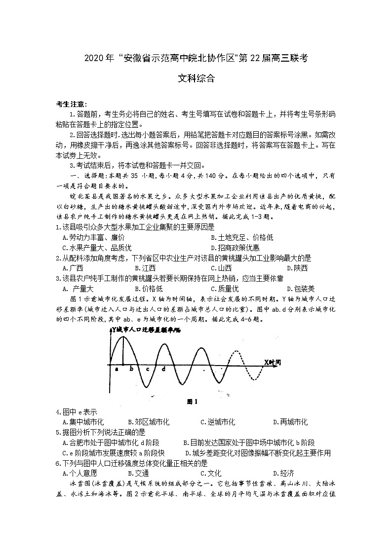 安徽省示范高中皖北协作区2020届高三联考地理试题01