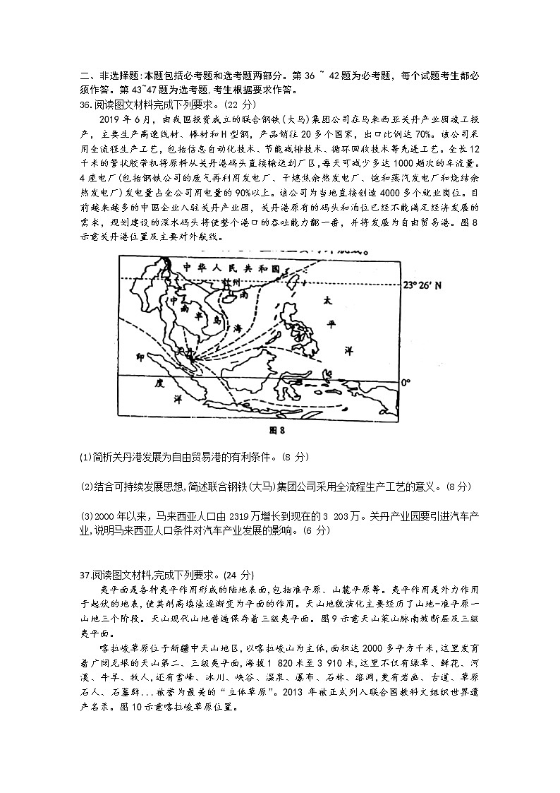 安徽省示范高中皖北协作区2020届高三联考地理试题03