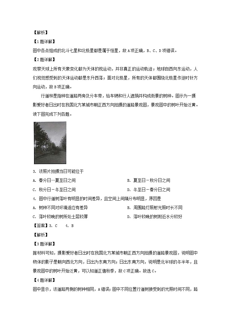 安徽省全国示范高中名校2020届高三九月联考地理试题02