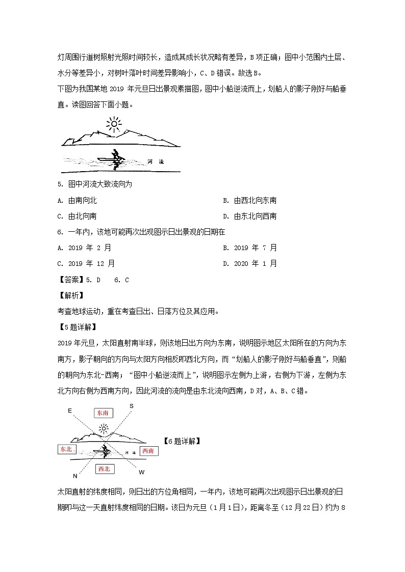 安徽省全国示范高中名校2020届高三九月联考地理试题03