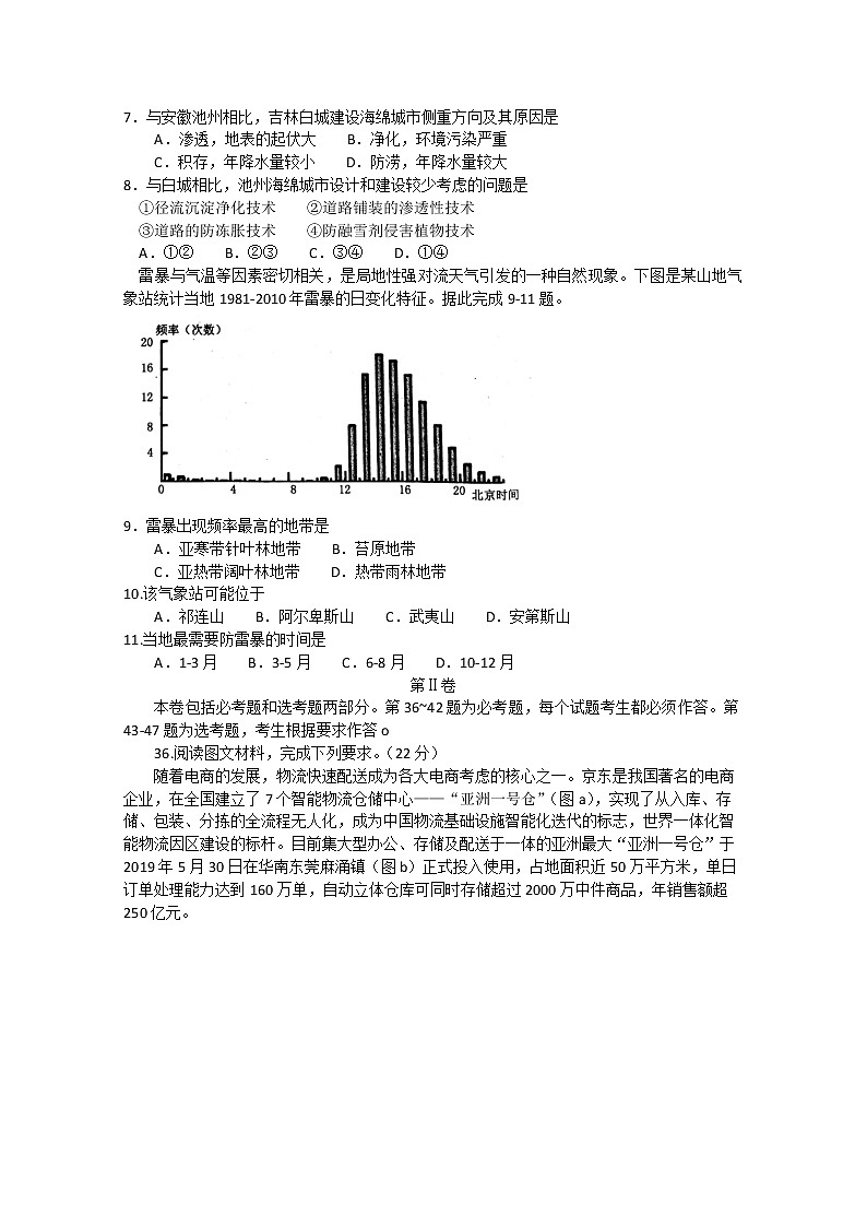 安徽省芜湖市示范高中2020届高三5月联考地理试题02
