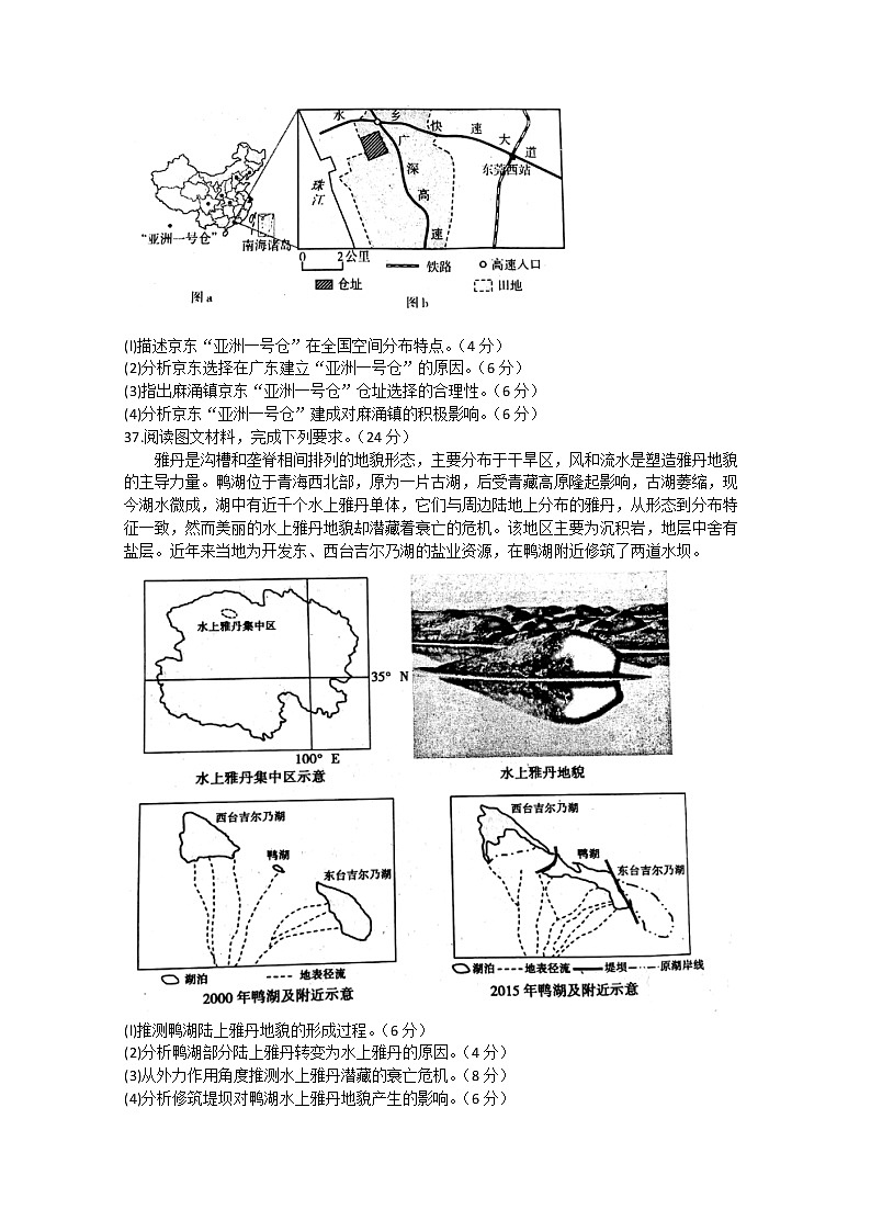 安徽省芜湖市示范高中2020届高三5月联考地理试题03