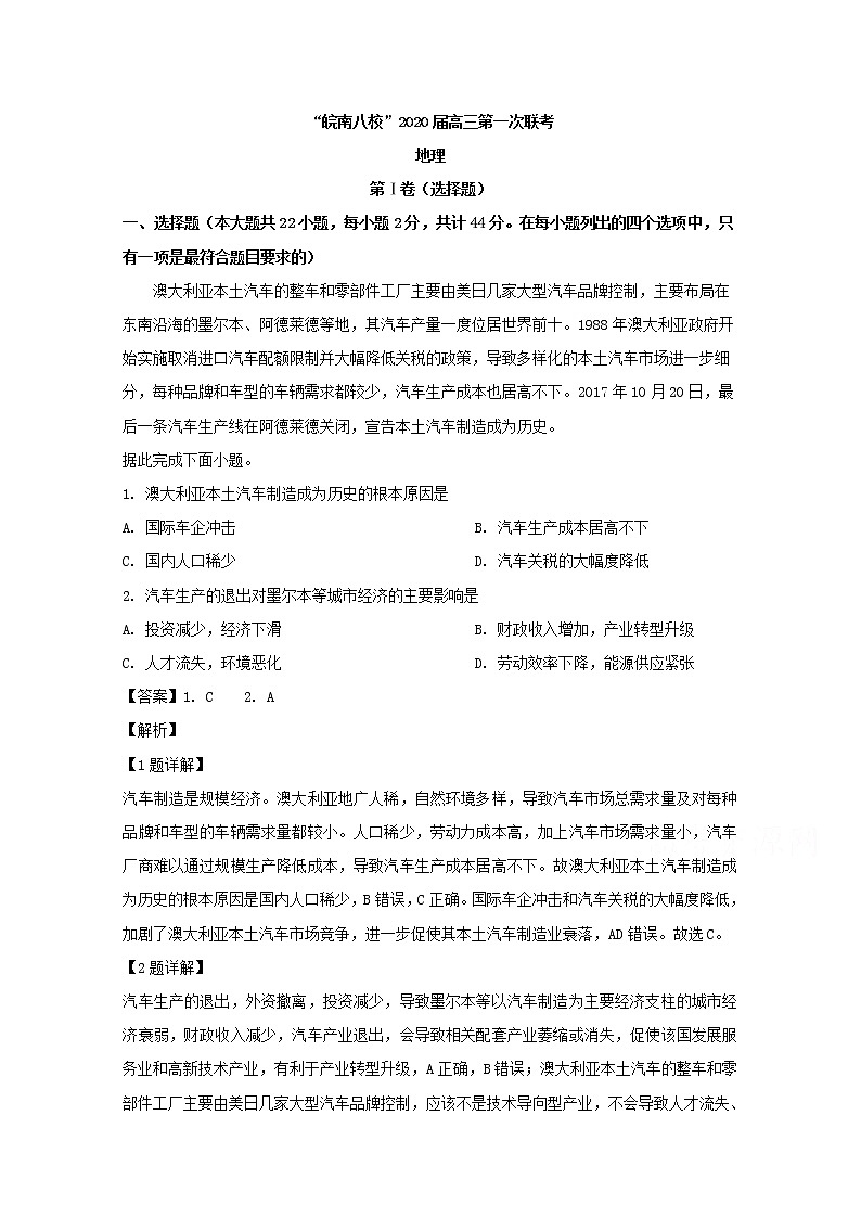 安徽省皖南八校2020届高三第一次联考地理试题01