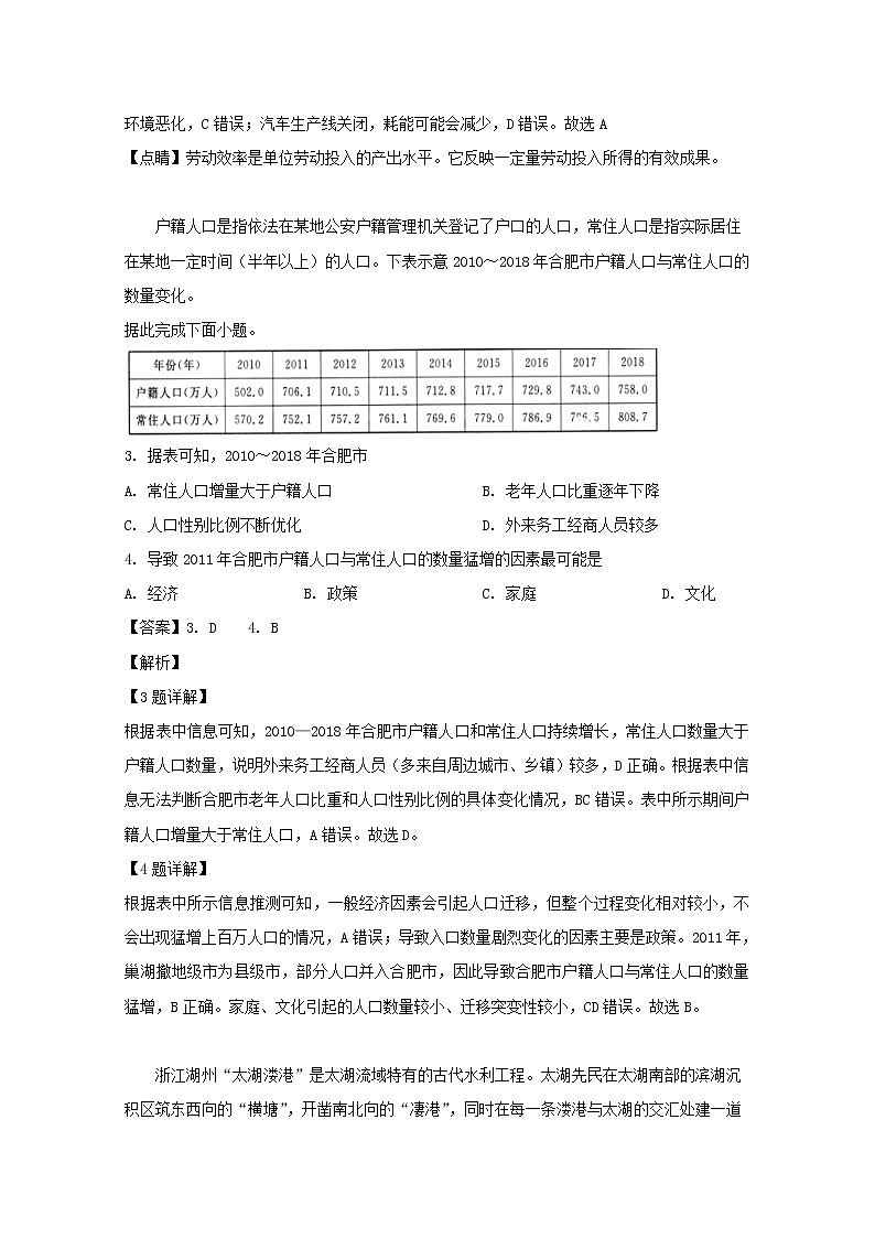 安徽省皖南八校2020届高三第一次联考地理试题02