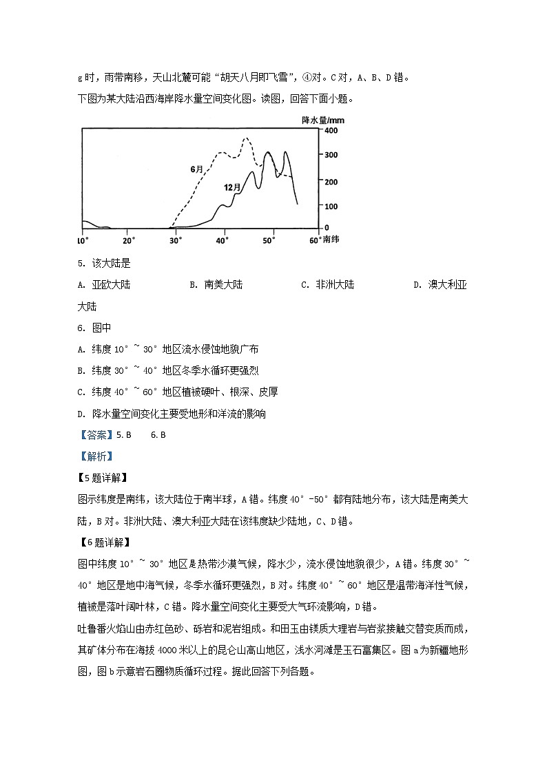 北京市首都师范大学附属中学2020届高三北京学校联考地理试题03