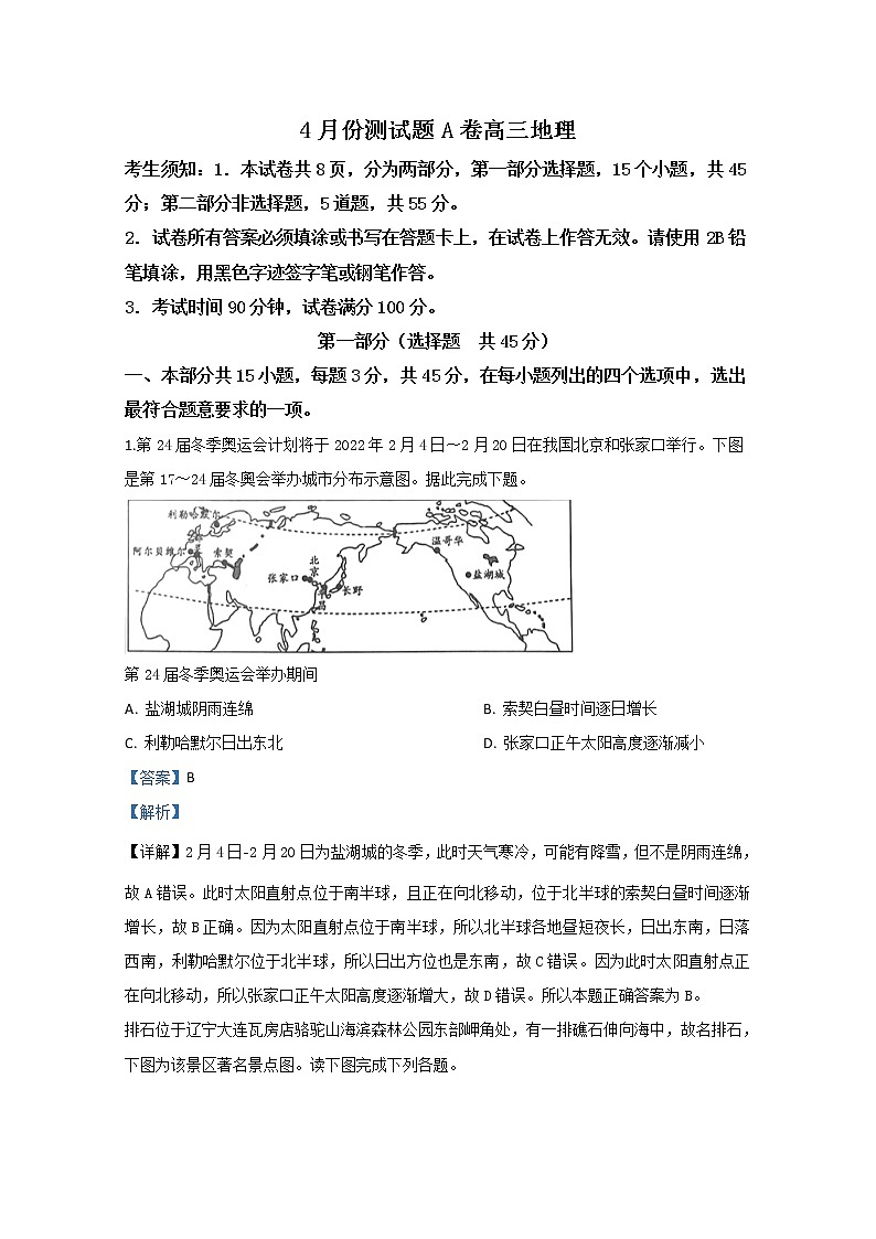 北京市海淀区2020届高三4月联考地理试题01