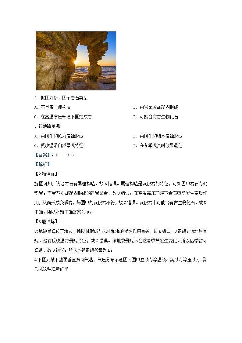 北京市海淀区2020届高三4月联考地理试题02