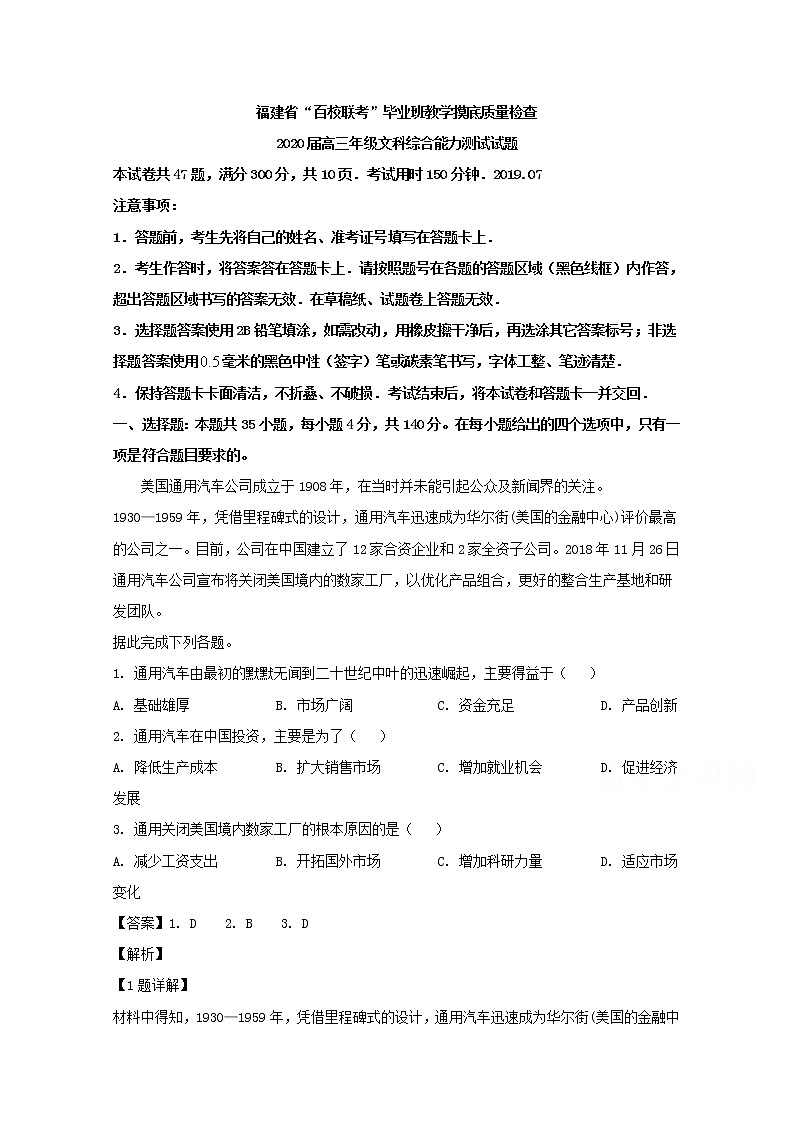 福建省“百校联考”2020届高三7月教学摸底质量检查地理试题01