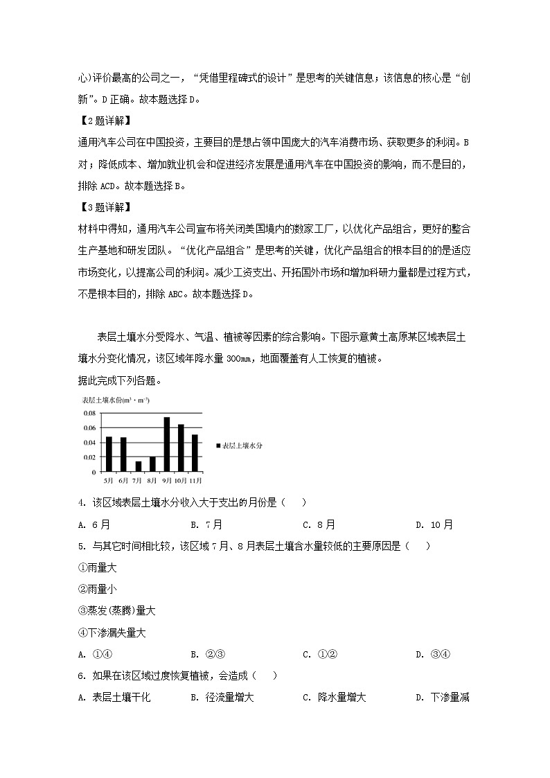 福建省“百校联考”2020届高三7月教学摸底质量检查地理试题02