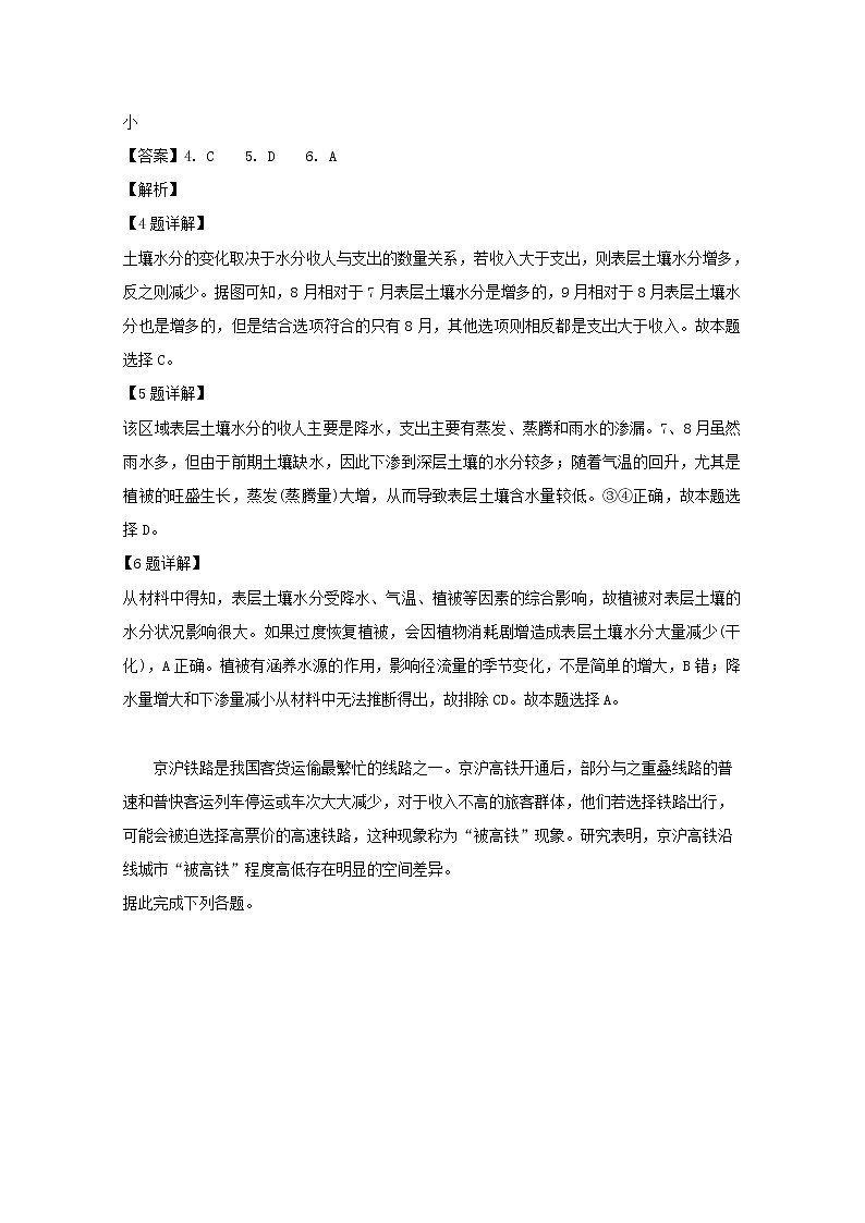 福建省“百校联考”2020届高三7月教学摸底质量检查地理试题03