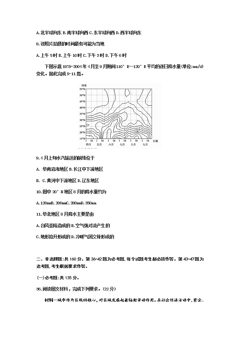 河北省衡水中学2020届高三卫冕联考文科综合地理试题03