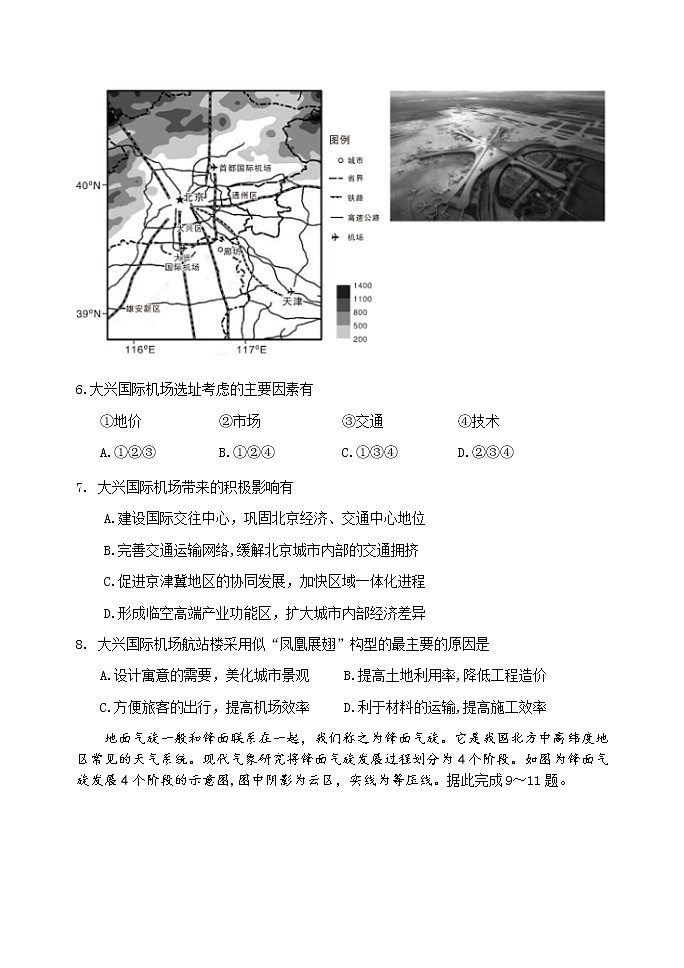 河北省唐山市2020届高三4月六校联考地理试题03