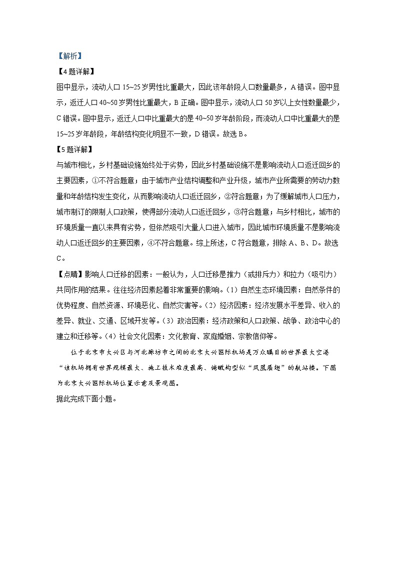 河北省唐山市2020届高三4月六校联考地理试题03