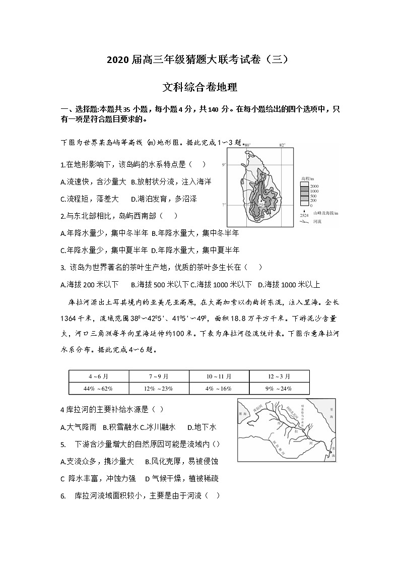 河南省2020届高三年级猜题大联考（三）文科综合地理试题01