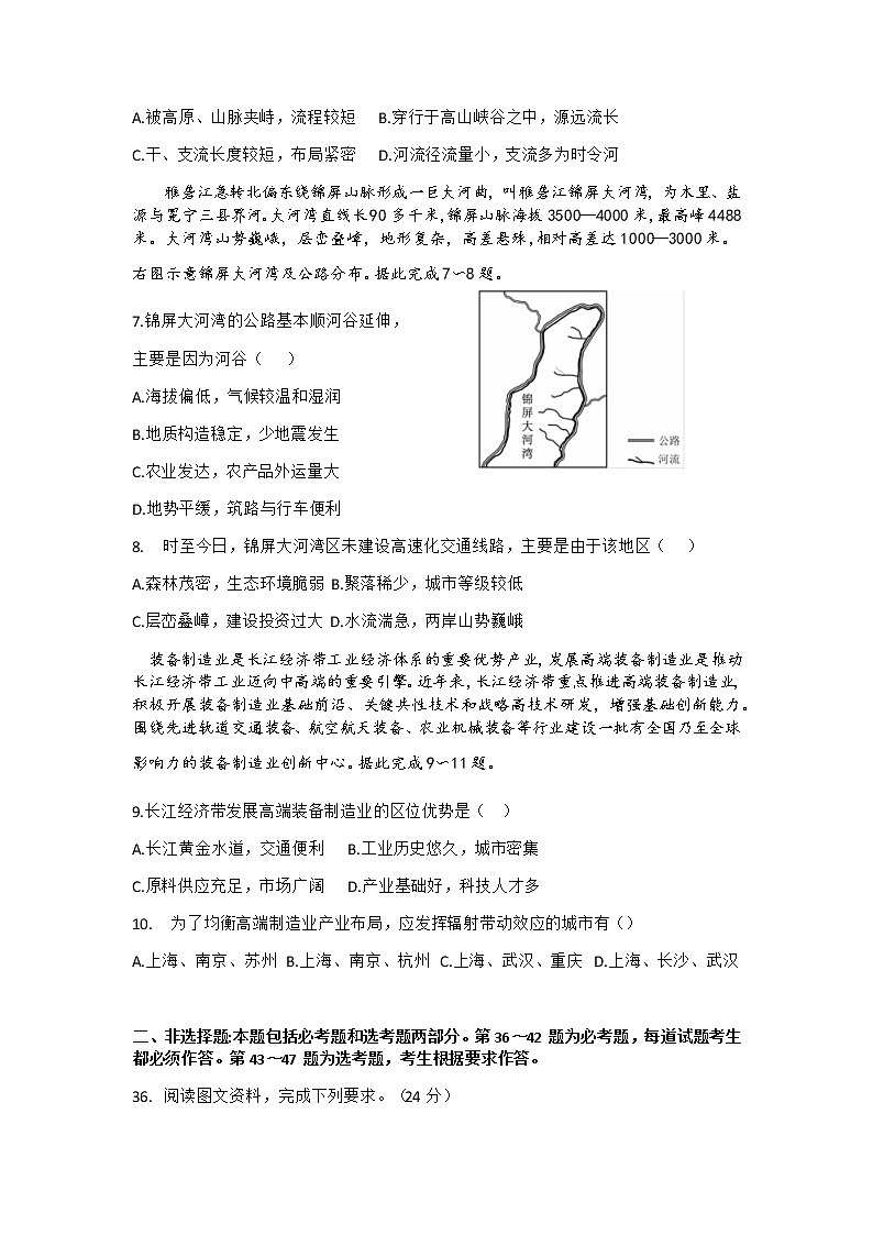 河南省2020届高三年级猜题大联考（三）文科综合地理试题02