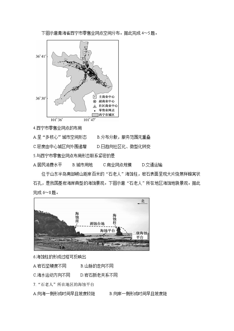 河南省平顶山市2020届高三5月联考试题 地理第2页