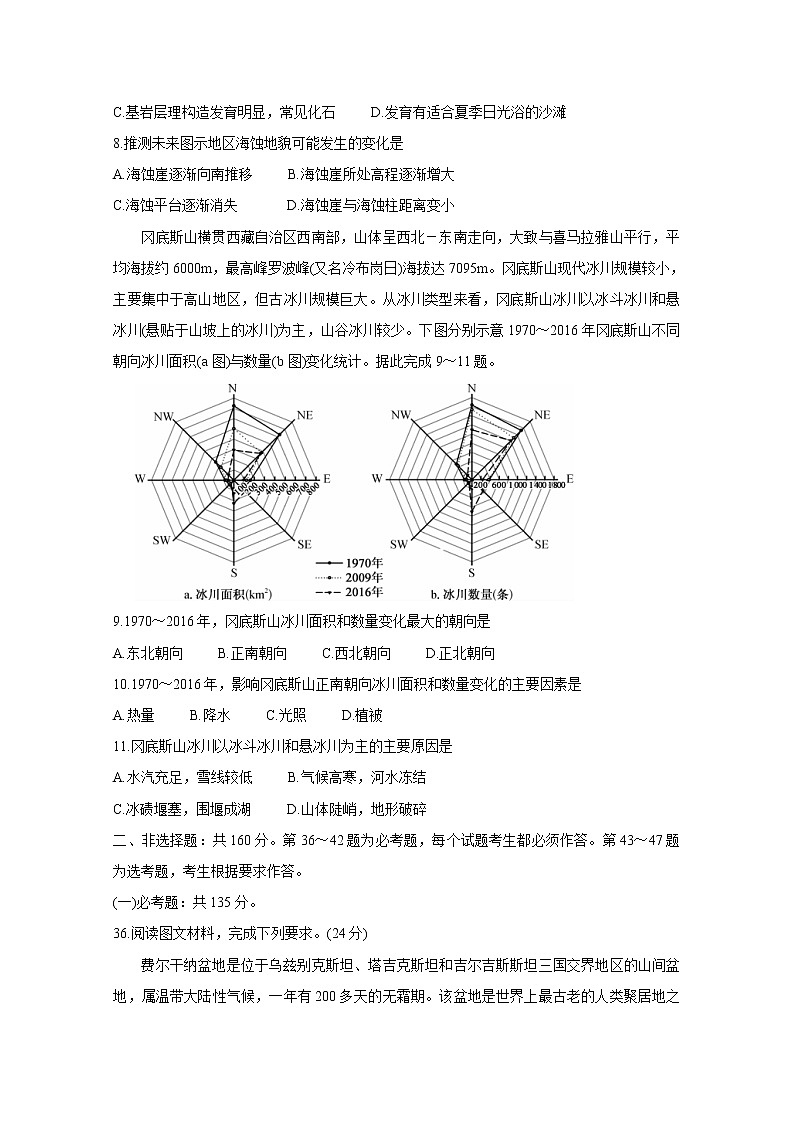 河南省平顶山市2020届高三5月联考试题 地理第3页