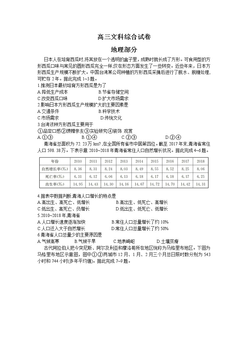 黑龙江省部分学校2020届高三5月联考地理试题第1页
