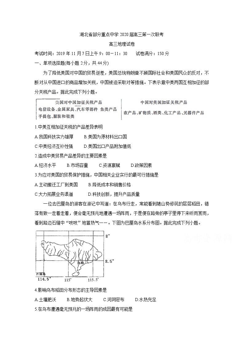 湖北省部分重点中学2020届高三第一次联考试题 地理01