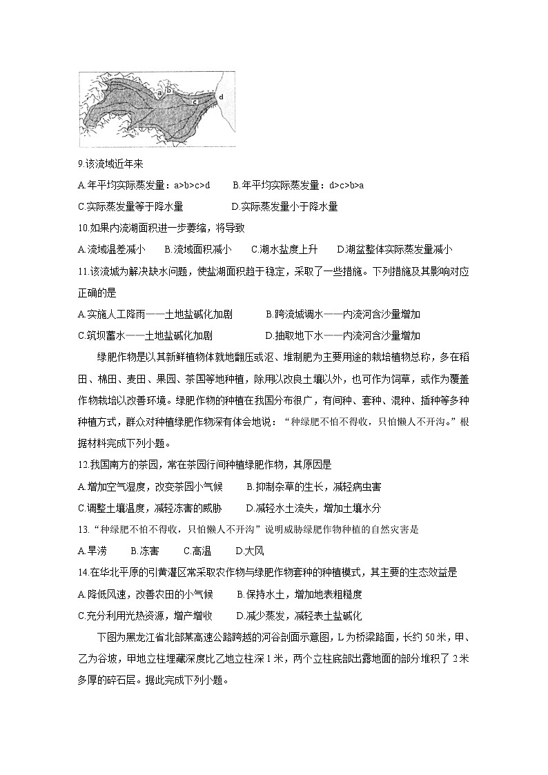 湖北省部分重点中学2020届高三第一次联考试题 地理03