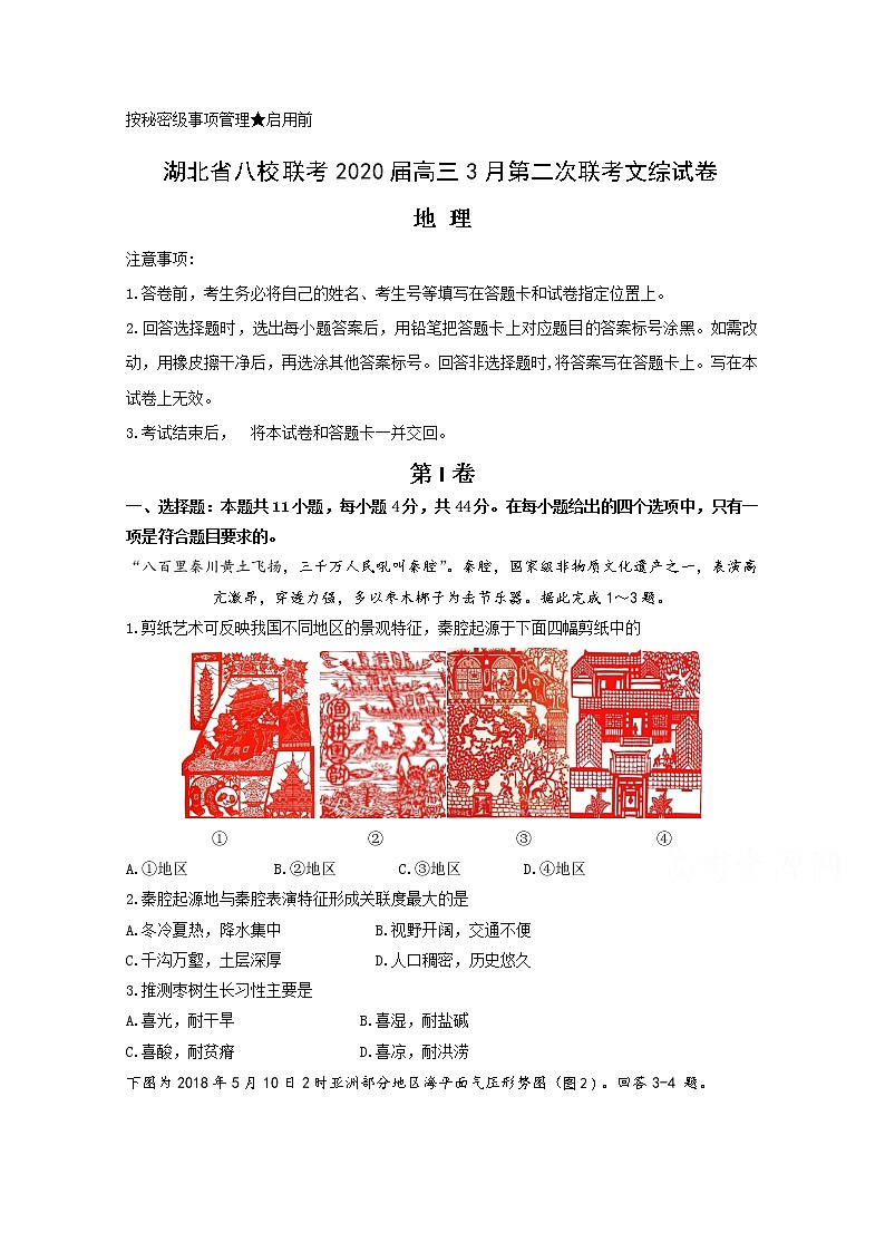 湖北省八校联考2020届高三3月第二次联考文综试卷（地理）01