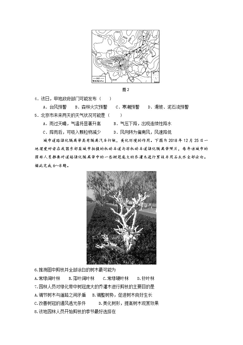 湖北省八校联考2020届高三3月第二次联考文综试卷（地理）02