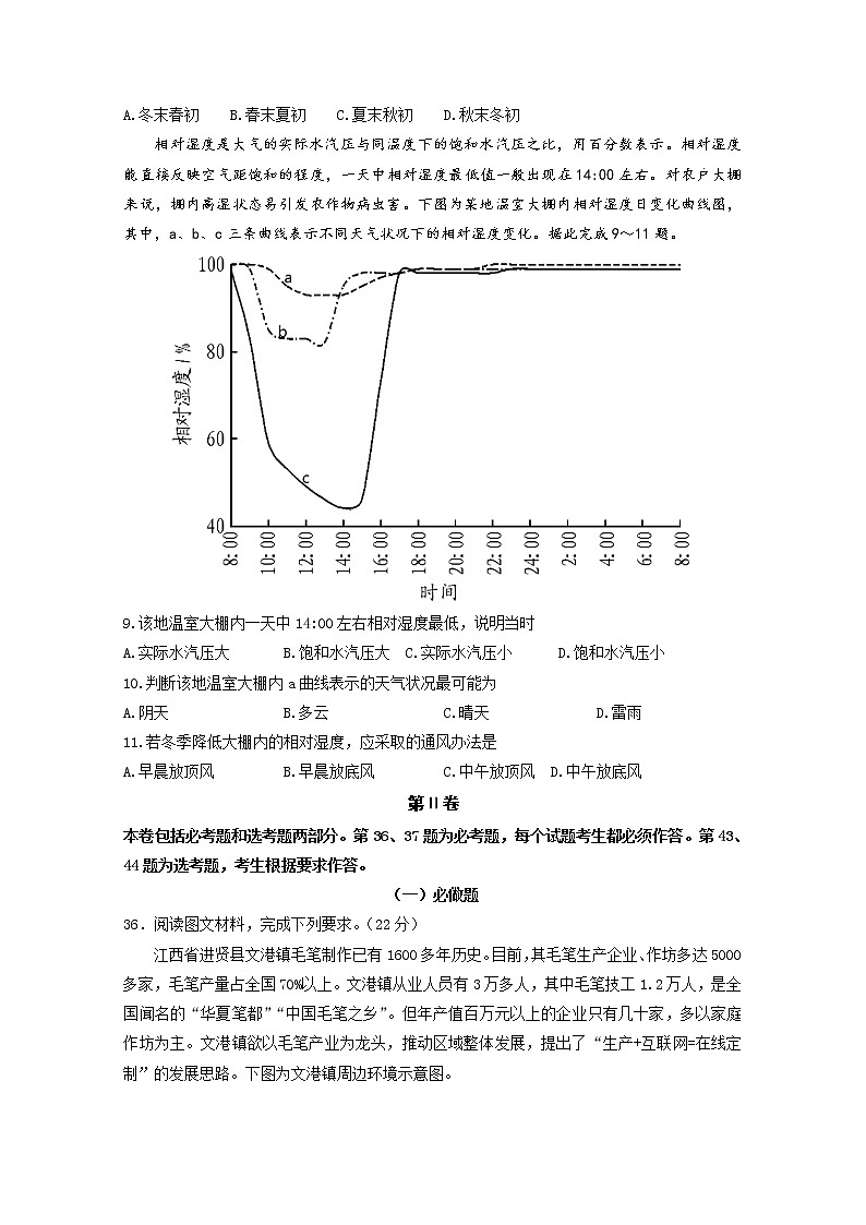 湖北省八校联考2020届高三3月第二次联考文综试卷（地理）03