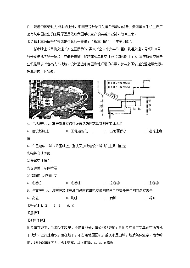 湖北省华师一附中黄冈中学等八校2020届高三第一次联考文综地理试题02