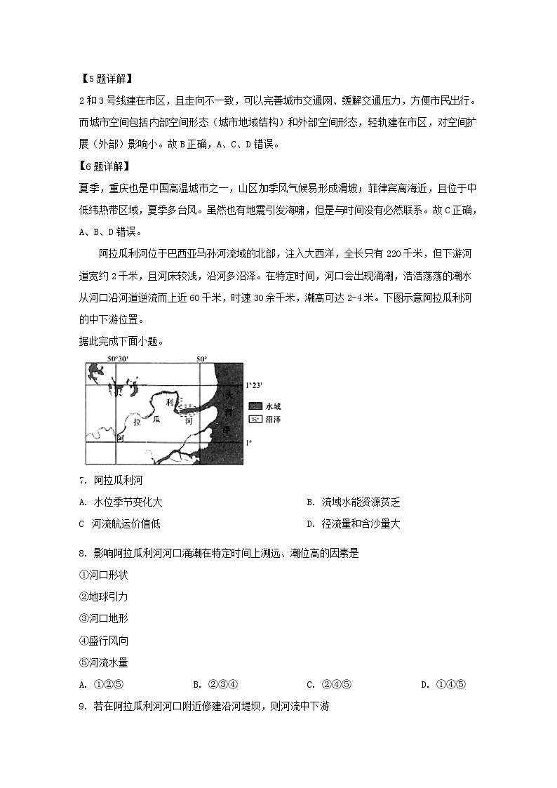 湖北省华师一附中黄冈中学等八校2020届高三第一次联考文综地理试题03