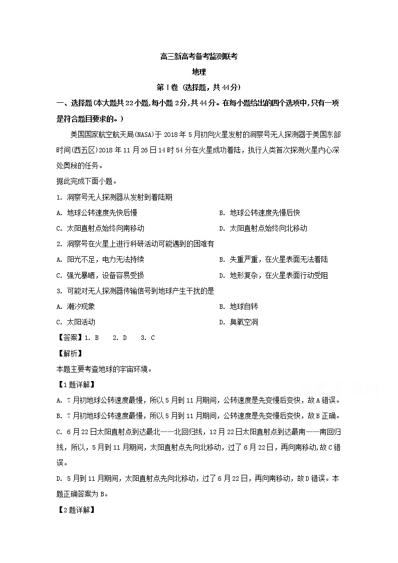湖北省黄冈市2020届高三新高考备考监测联考地理试题01