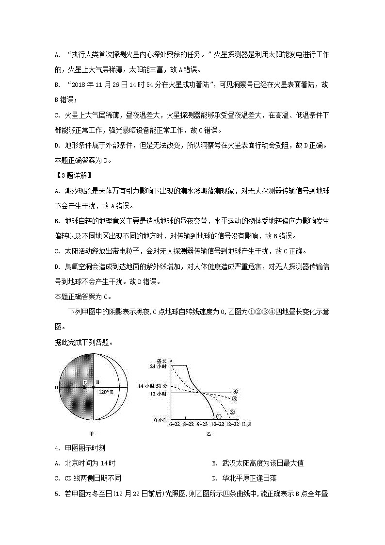 湖北省黄冈市2020届高三新高考备考监测联考地理试题02