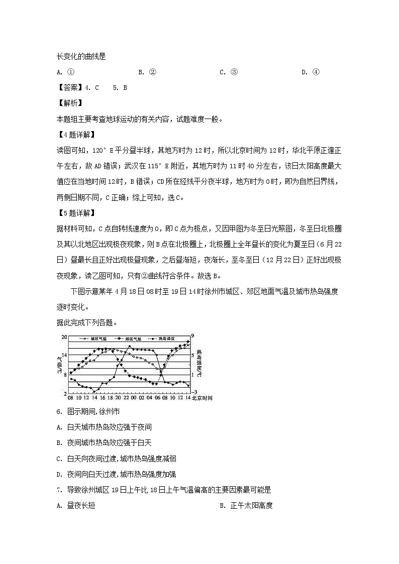 湖北省黄冈市2020届高三新高考备考监测联考地理试题03