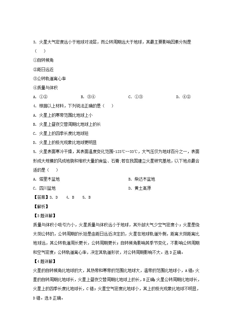 湖南省衡阳市重点中学2020届高三十月启慧大联考地理试卷03