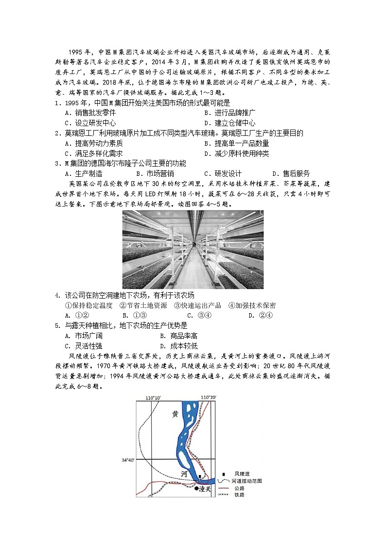 湖北省宜昌一中龙泉中学2020届高三6月联考文科综合地理试题01