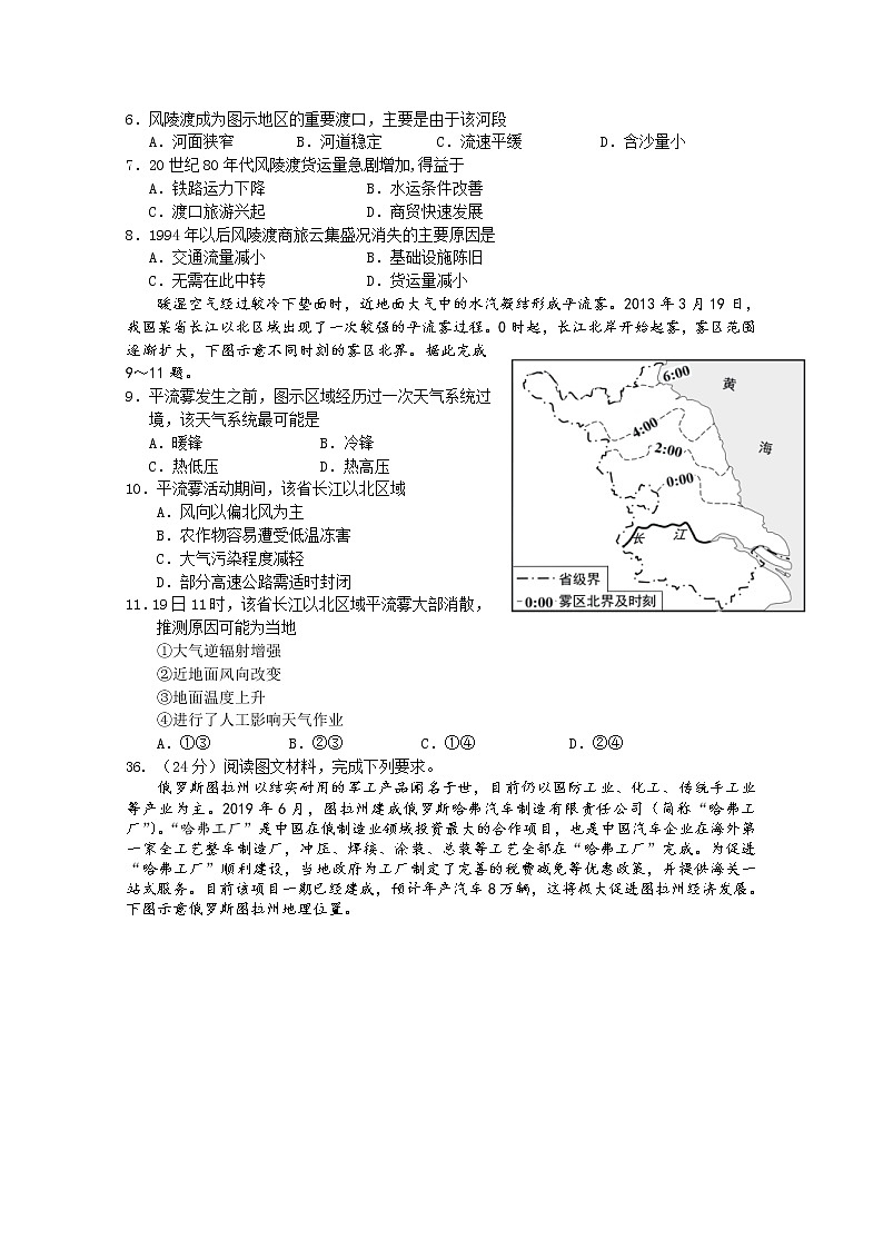 湖北省宜昌一中龙泉中学2020届高三6月联考文科综合地理试题02