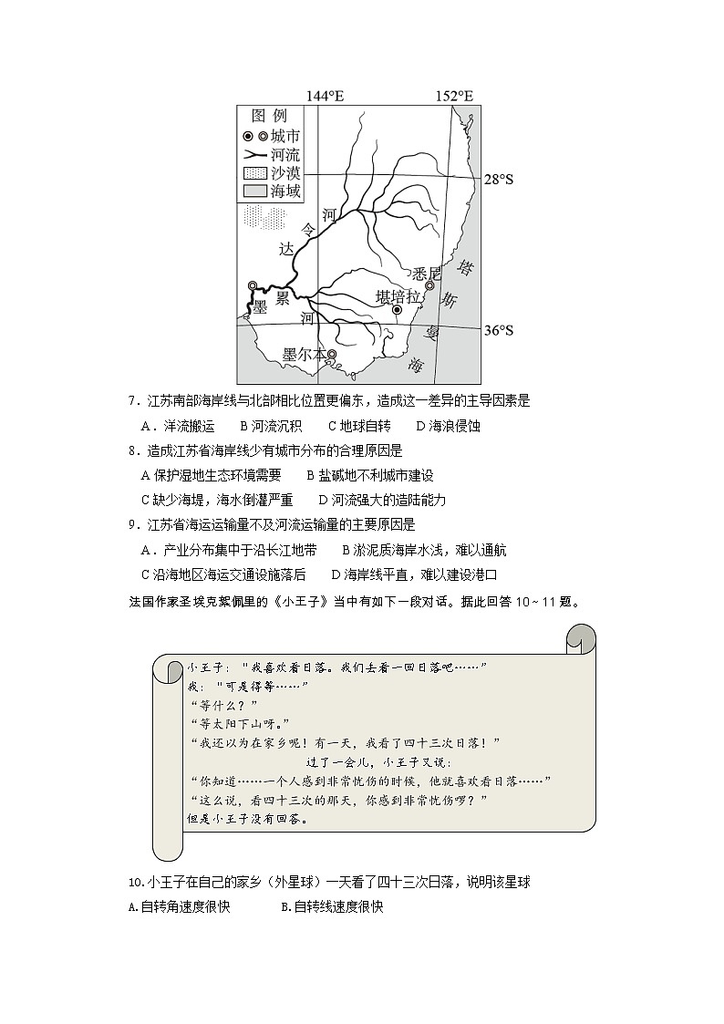 湖南省九校联考2020届高三第二次联考文综试卷（地理）第3页
